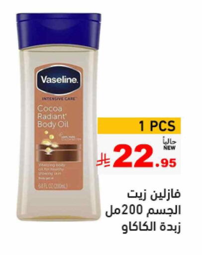 Skin & Face Care in Aswaq Ramez, Saudi Arabia Offers - Saudi Arabia VASELINE Petroleum Jelly available at Aswaq Ramez in KSA, Saudi Arabia, Saudi - Hafar Al Batin