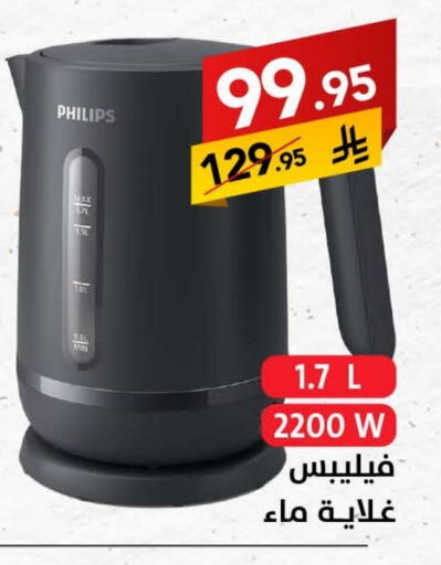 PHILIPS Kettle available at Ala Kaifak in KSA, Saudi Arabia, Saudi - Tabuk