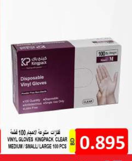 Gloves available at Hassan Mahmood Group in Bahrain