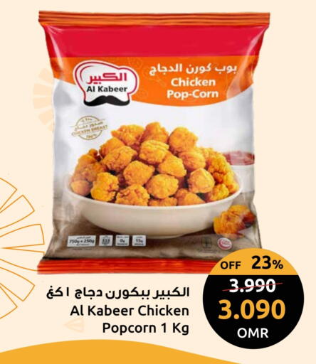 الكبير بوب كورن الدجاج available at مركز سلطان in عُمان - مسقط‎