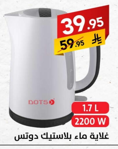 DOTS Kettle available at Ala Kaifak in KSA, Saudi Arabia, Saudi - Tabuk