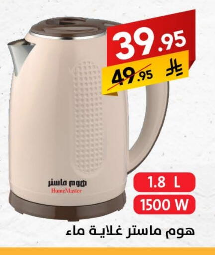 Kettle available at Ala Kaifak in KSA, Saudi Arabia, Saudi - Tabuk