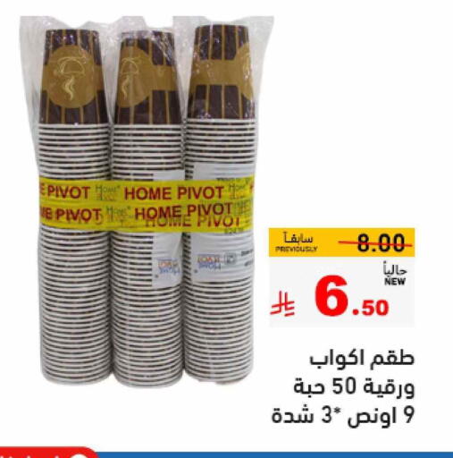 المستهلكات in أسواق رامز, المملكة العربية السعودية Offers - المملكة العربية السعودية available at أسواق رامز in مملكة العربية السعودية, السعودية, سعودية - حفر الباطن