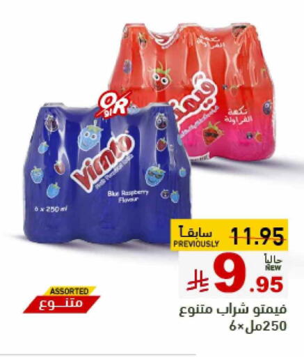 Powdered Drinks & Syrups in Aswaq Ramez, Saudi Arabia Offers - Saudi Arabia VIMTO available at Aswaq Ramez in KSA, Saudi Arabia, Saudi - Dammam