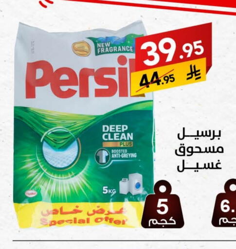 PERSIL Detergent available at Ala Kaifak in KSA, Saudi Arabia, Saudi - Jazan