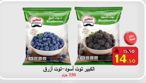 AL KABEER available at  Ali Sweets And Food in KSA, Saudi Arabia, Saudi - Al Hasa