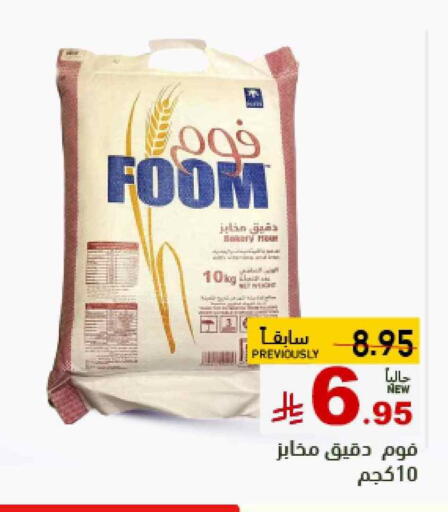 Flour & Baking Supplies in Aswaq Ramez, Saudi Arabia Offers - Saudi Arabia available at Aswaq Ramez in KSA, Saudi Arabia, Saudi - Tabuk