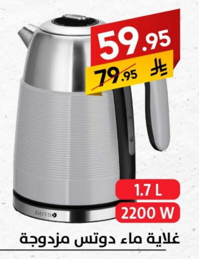 DOTS Kettle available at Ala Kaifak in KSA, Saudi Arabia, Saudi - Tabuk