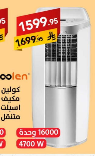 KOOLEN Air Cooler available at Ala Kaifak in KSA, Saudi Arabia, Saudi - Tabuk