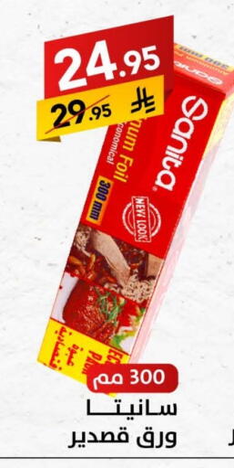 SANITA Aluminum Foil available at Ala Kaifak in KSA, Saudi Arabia, Saudi - Tabuk