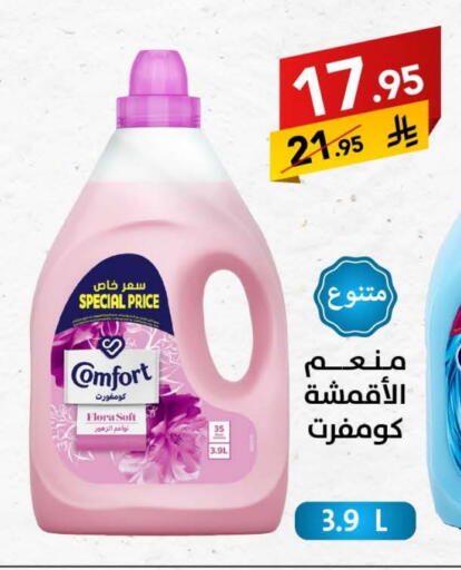 COMFORT Softener available at Ala Kaifak in KSA, Saudi Arabia, Saudi - Jazan