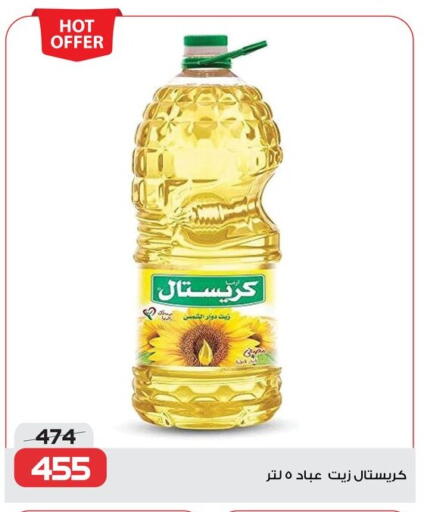 زيت دوار الشمس available at زهران ماركت in Egypt - القاهرة