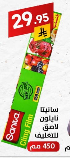 SANITA Cling Film available at Ala Kaifak in KSA, Saudi Arabia, Saudi - Tabuk