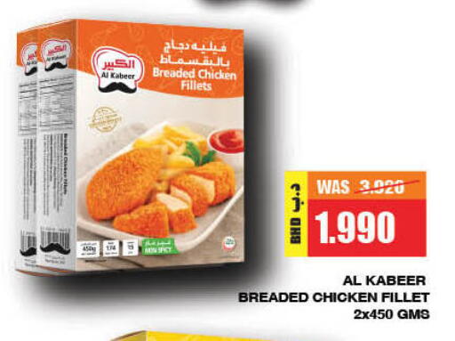 AL KABEER Chicken Fillet in Ansar Gallery Bahrain | D4D Online