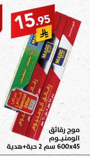 Foils & Cling in Ala Kaifak, Saudi Arabia Offers - Saudi Arabia available at Ala Kaifak in KSA, Saudi Arabia, Saudi - Hafar Al Batin