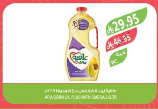 AFIA Corn Oil available at Farm  in KSA, Saudi Arabia, Saudi - Najran