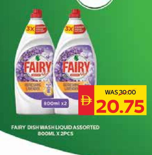 FAIRY available at SPAR Hyper Market  in UAE - Al Ain
