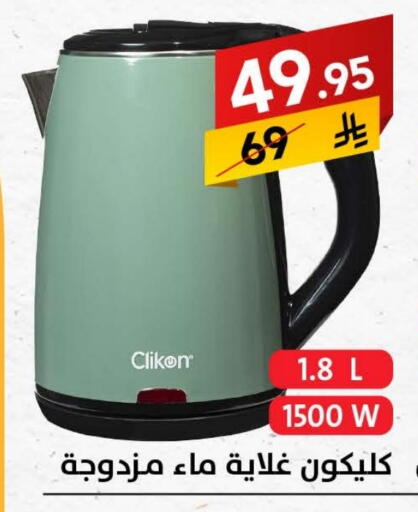 CLIKON Kettle available at Ala Kaifak in KSA, Saudi Arabia, Saudi - Tabuk