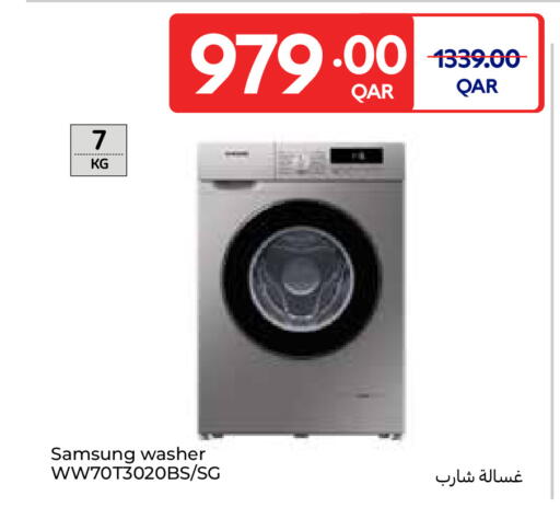 سامسونج غسالة الملابس available at كارفور in قطر - الريان