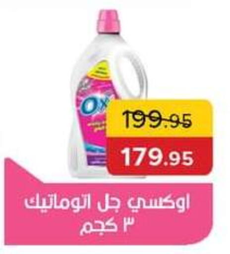 OXI Bleach available at Pickmart in Egypt - Cairo