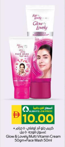 FAIR & LOVELY Face Cream available at SPAR Hyper Market  in UAE - Al Ain