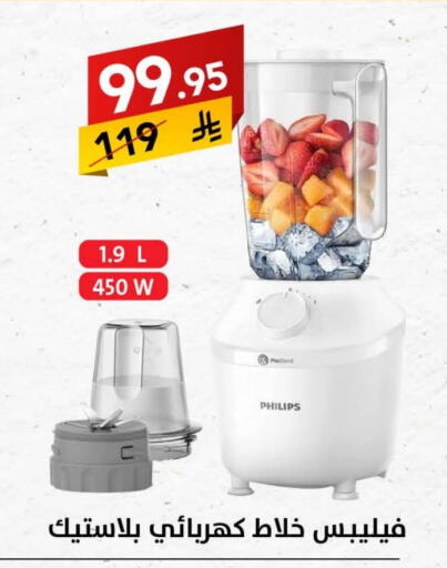 PHILIPS Mixer / Grinder available at Ala Kaifak in KSA, Saudi Arabia, Saudi - Sakaka