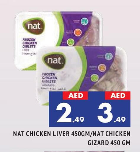 نات كبد دجاج available at المدينة in الإمارات العربية المتحدة , الامارات - الشارقة / عجمان