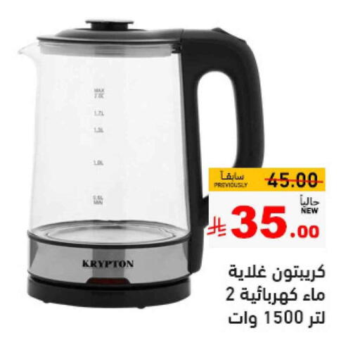 Kitchen Appliance in Aswaq Ramez, Saudi Arabia Offers - Saudi Arabia KRYPTON Kettle available at Aswaq Ramez in KSA, Saudi Arabia, Saudi - Al Hasa