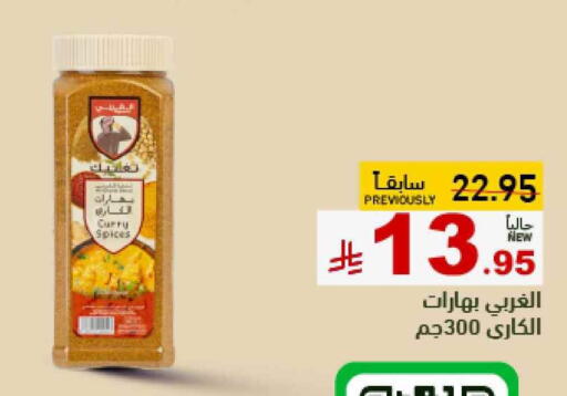 Salts, Spices & Paste in Aswaq Ramez, Saudi Arabia Offers - Saudi Arabia Spices available at Aswaq Ramez in KSA, Saudi Arabia, Saudi - Riyadh