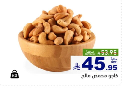 الفواكه المجففة و التمور in أسواق رامز, المملكة العربية السعودية Offers - المملكة العربية السعودية available at أسواق رامز in مملكة العربية السعودية, السعودية, سعودية - المنطقة الشرقية
