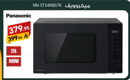 PANASONIC Microwave Oven available at Ala Kaifak in KSA, Saudi Arabia, Saudi - Buraidah