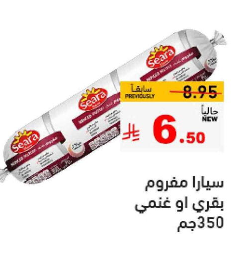 SEARA available at Aswaq Ramez in KSA, Saudi Arabia, Saudi - Dammam
