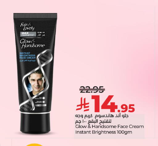 FAIR & LOVELY Face Cream available at LULU Hypermarket in KSA, Saudi Arabia, Saudi - Dammam