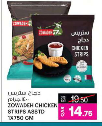 شرائح الدجاج available at أنصار جاليري in قطر - الريان