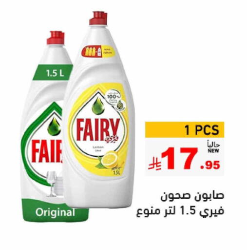 Dishwasher in Aswaq Ramez, Saudi Arabia Offers - Saudi Arabia FAIRY available at Aswaq Ramez in KSA, Saudi Arabia, Saudi - Hafar Al Batin