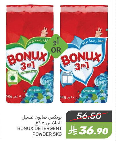 BONUX Detergent available at Mazaya in KSA, Saudi Arabia, Saudi - Saihat