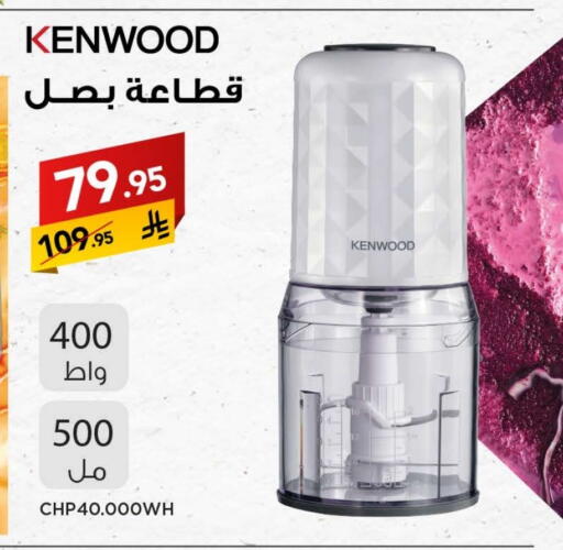 كينوود مفرمة available at على كيفك in مملكة العربية السعودية, السعودية, سعودية - جازان
