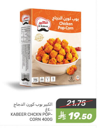 الكبير بوب كورن الدجاج available at  مـزايــا in مملكة العربية السعودية, السعودية, سعودية - سيهات