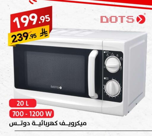 DOTS Microwave Oven available at Ala Kaifak in KSA, Saudi Arabia, Saudi - Al Khobar