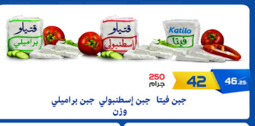 كتيلو فيتا available at زهران ماركت in Egypt - القاهرة