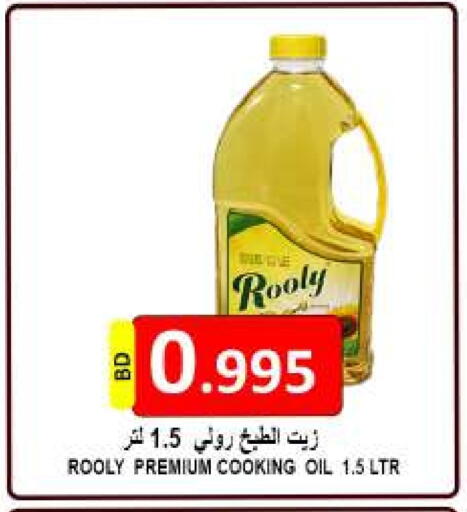 Cooking Oil available at Hassan Mahmood Group in Bahrain