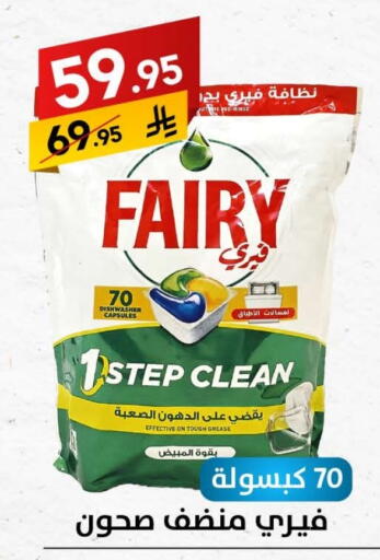 FAIRY available at Ala Kaifak in KSA, Saudi Arabia, Saudi - Sakaka