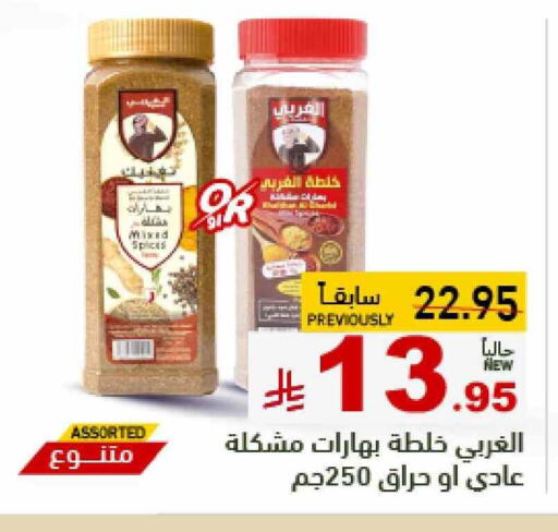 Salts, Spices & Paste in Aswaq Ramez, Saudi Arabia Offers - Saudi Arabia Spices available at Aswaq Ramez in KSA, Saudi Arabia, Saudi - Riyadh