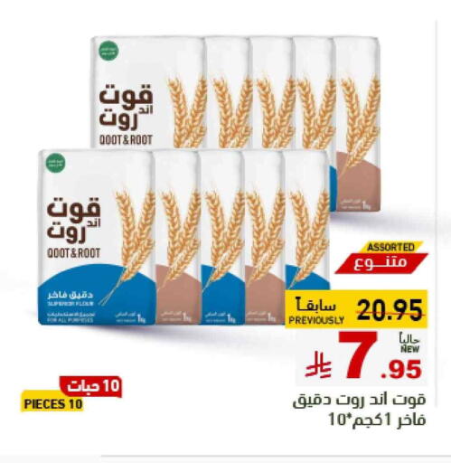 Flour & Baking Supplies in Aswaq Ramez, Saudi Arabia Offers - Saudi Arabia All Purpose Flour available at Aswaq Ramez in KSA, Saudi Arabia, Saudi - Tabuk