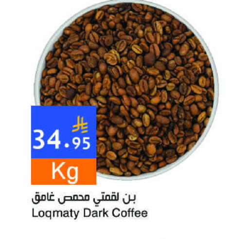 Coffee available at Hala Markets in KSA, Saudi Arabia, Saudi - Dammam