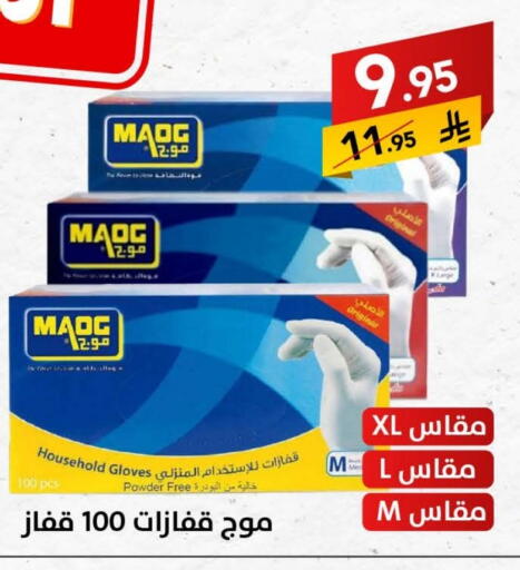 Gloves available at Ala Kaifak in KSA, Saudi Arabia, Saudi - Buraidah