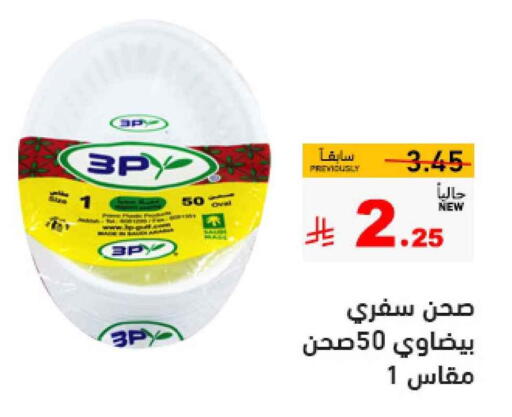 المستهلكات in أسواق رامز, المملكة العربية السعودية Offers - المملكة العربية السعودية available at أسواق رامز in مملكة العربية السعودية, السعودية, سعودية - حفر الباطن