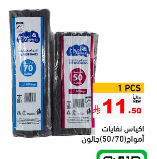 Garbage / Trash Bags available at Aswaq Ramez in KSA, Saudi Arabia, Saudi - Dammam