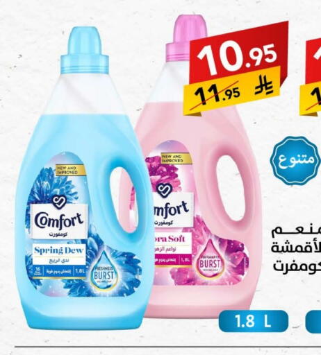 COMFORT Softener available at Ala Kaifak in KSA, Saudi Arabia, Saudi - Jazan