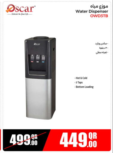أوسكار موزع المياه available at جمبو للإلكترونيات in قطر - الشمال